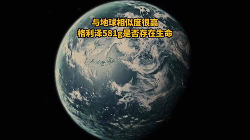 从格利泽581g到‘房产星球’ 系外行星探索与科幻想象的交汇